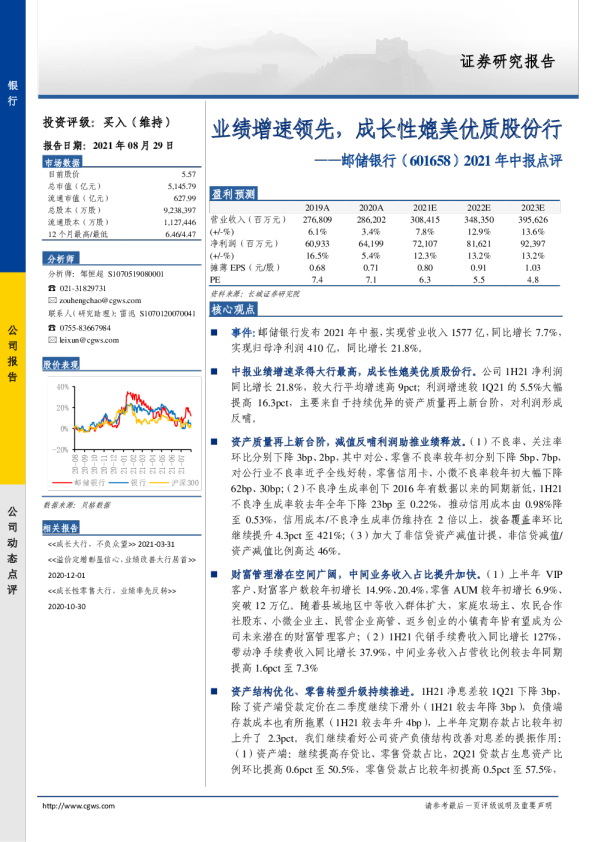 业绩增速领先，成长性媲美优质股份行