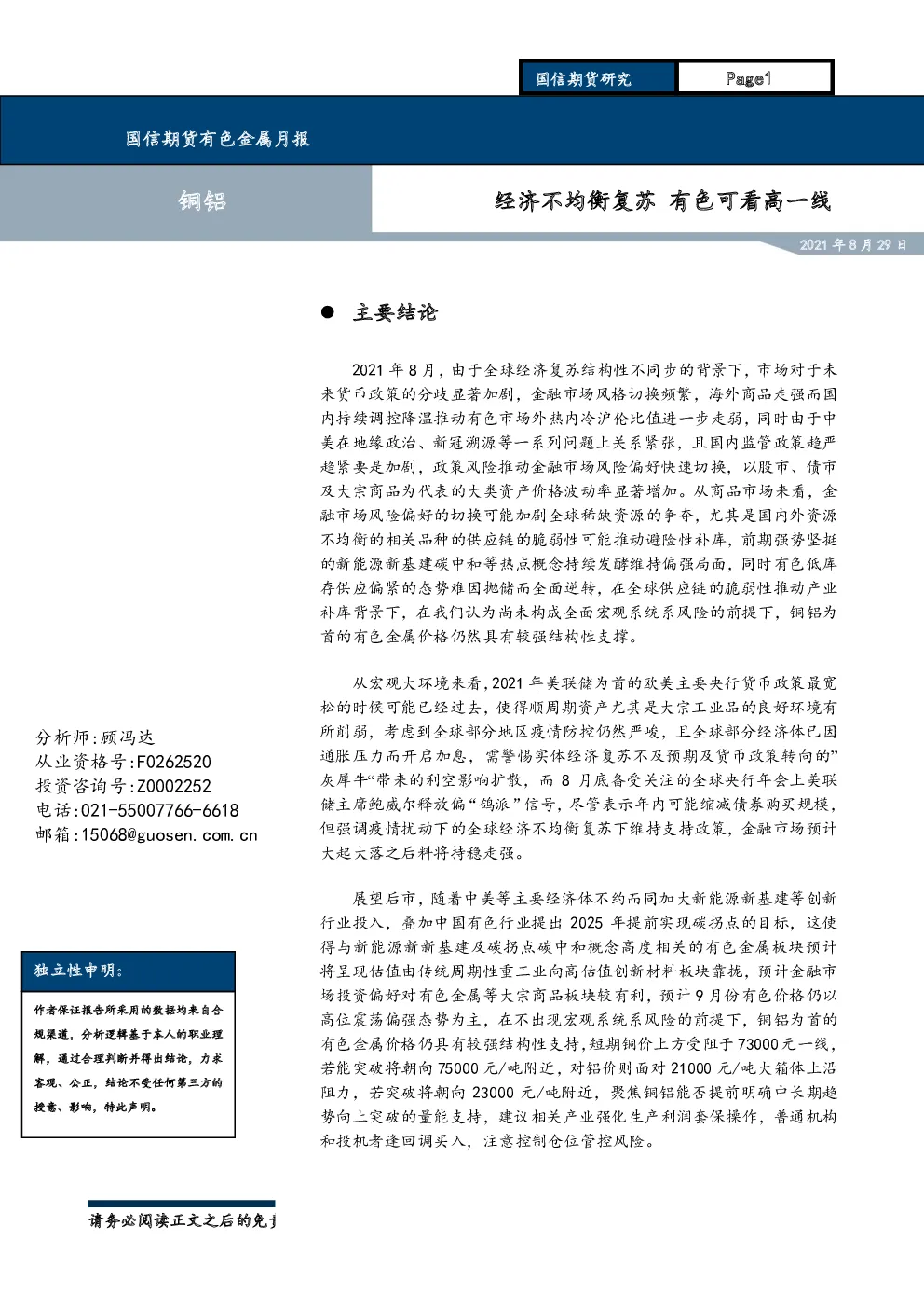 报告封面