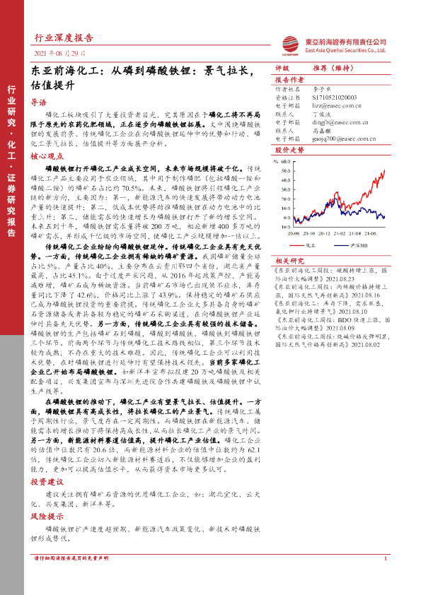 化工行业深度报告：从磷到磷酸铁锂：景气拉长，估值提升