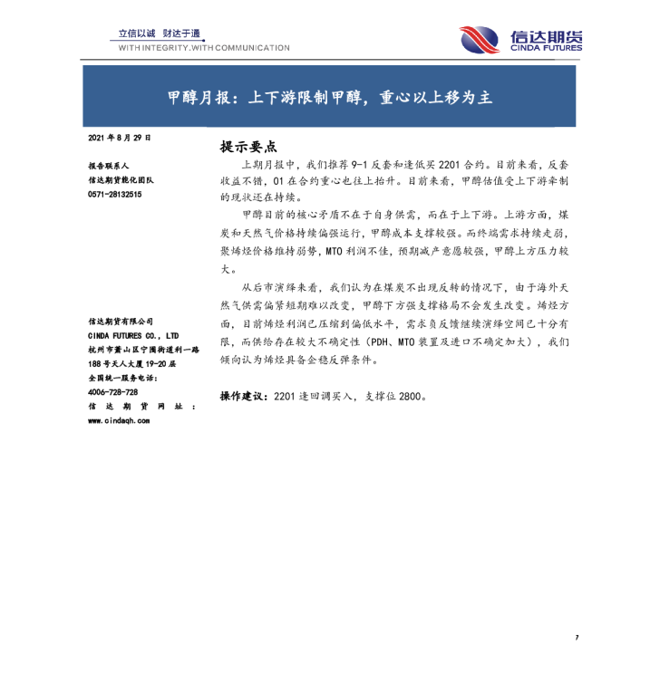 甲醇月报：上下游限制甲醇，重心以上移为主