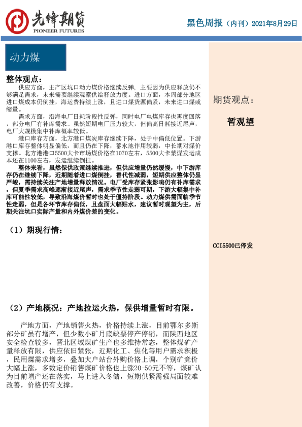 黑色周报：暂观望