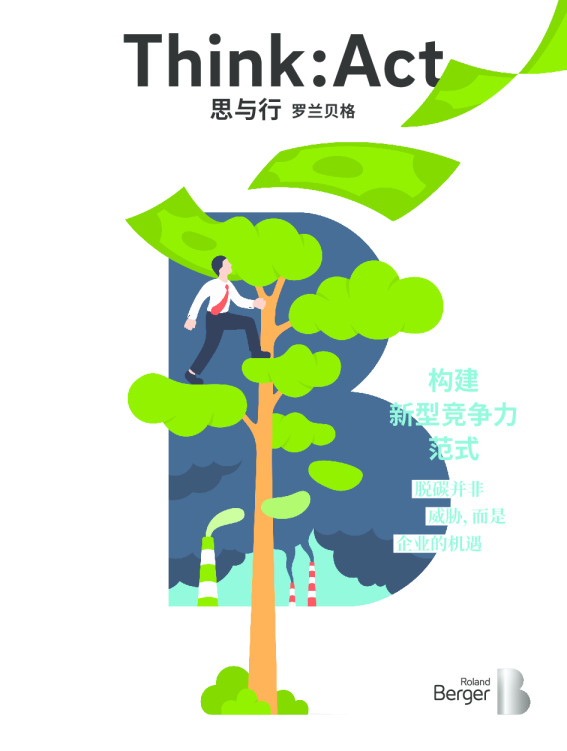 应对气候变化，你的企业准备好了吗？（2021）