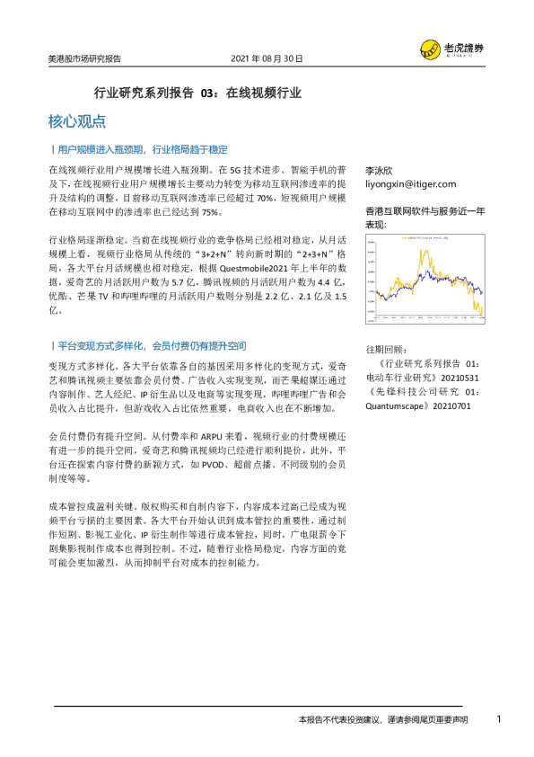 行业研究系列报告03：在线视频行业