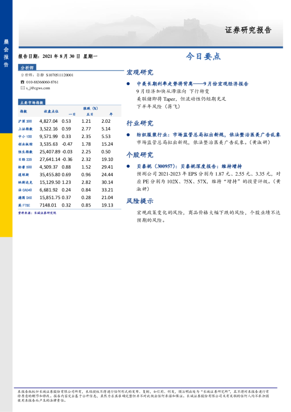 长城证券晨会报告