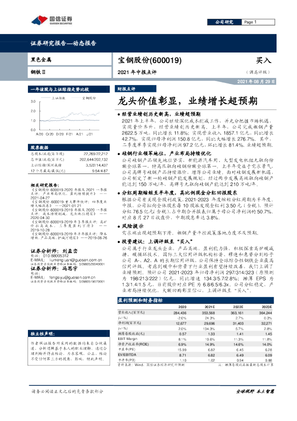 龙头价值彰显，业绩增长超预期