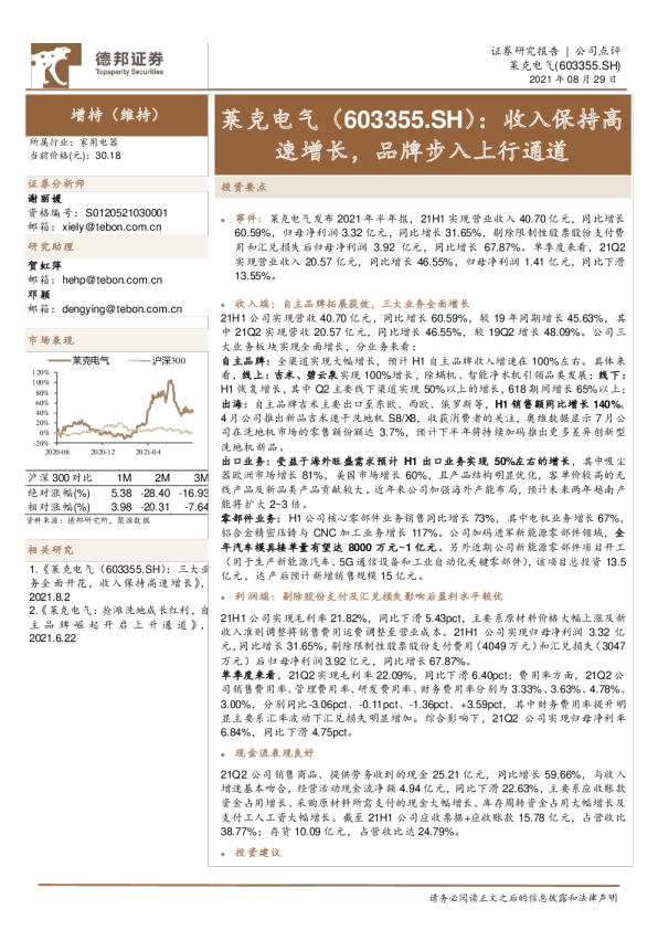 收入保持高速增长，品牌步入上行通道