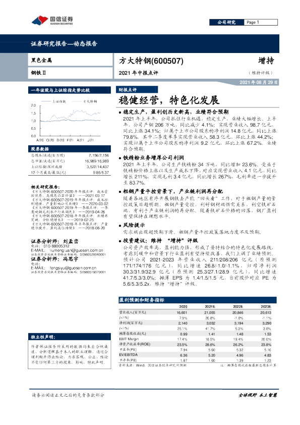 稳健经营，特色化发展