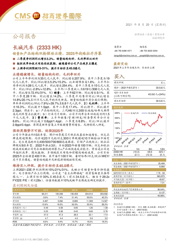 销量和产品结构双轮驱动业绩，2025年战略拉开序幕