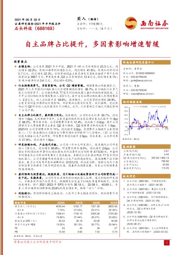 自主品牌占比提升，多因素影响增速暂缓