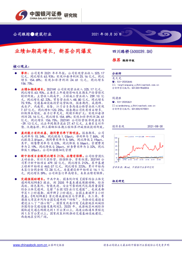 业绩如期高增长，新签合同爆发