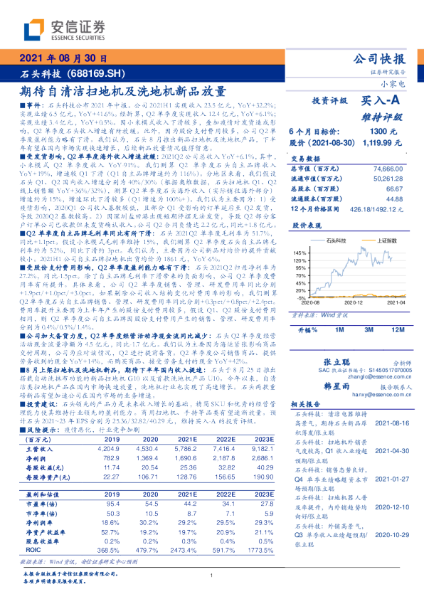 期待自清洁扫地机及洗地机新品放量