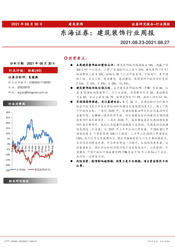 建筑装饰行业周报