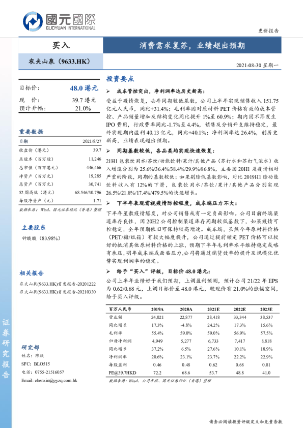 消费需求复苏，业绩超出预期
