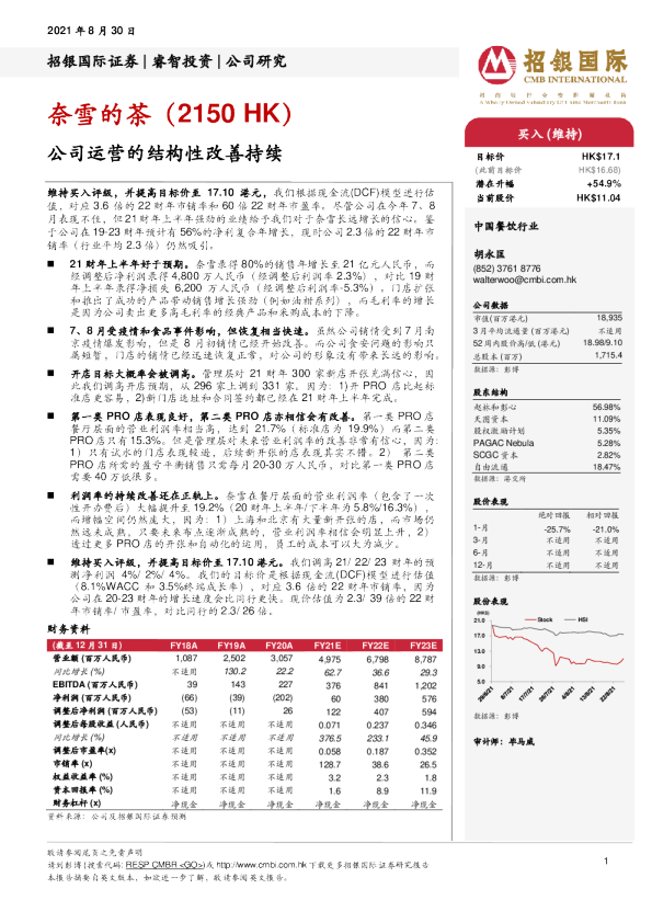 公司运营的结构性改善持续