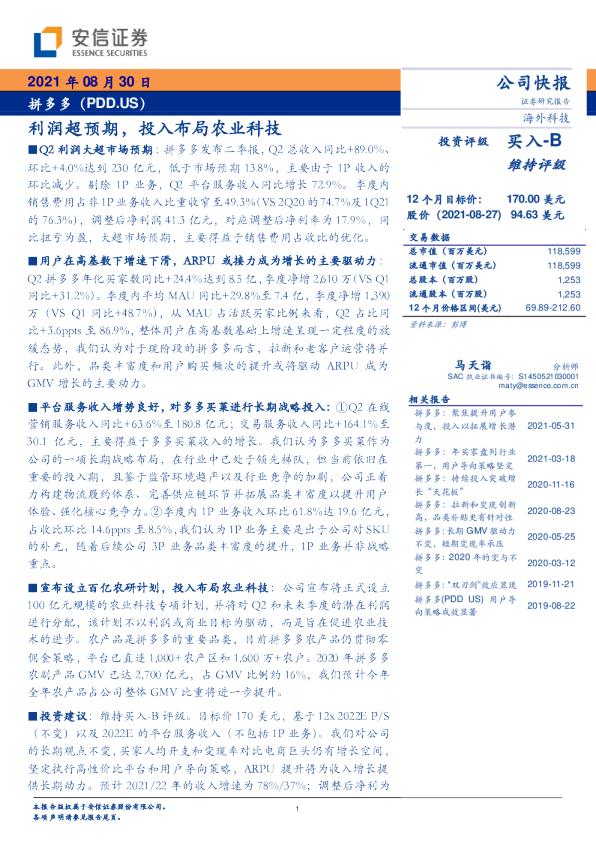 利润超预期，投入布局农业科技