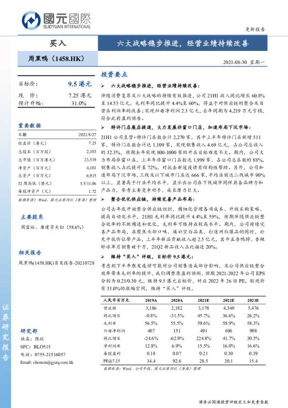六大战略稳步推进，经营业绩持续改善
