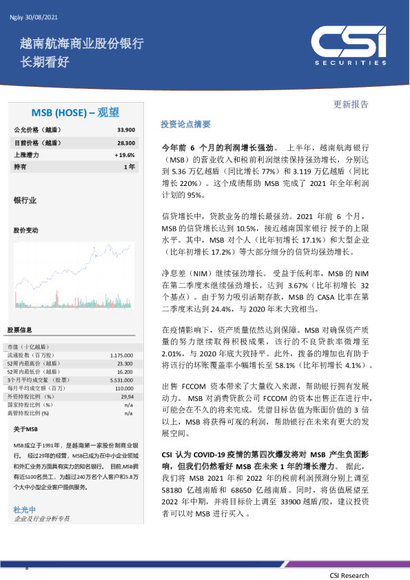 越南航海商业股份银行：长期看好