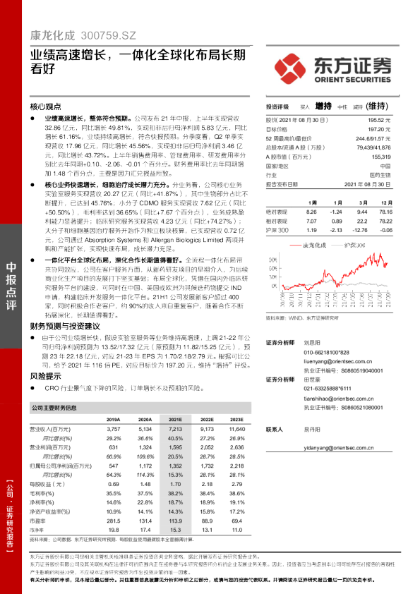 业绩高速增长，一体化全球化布局长期看好
