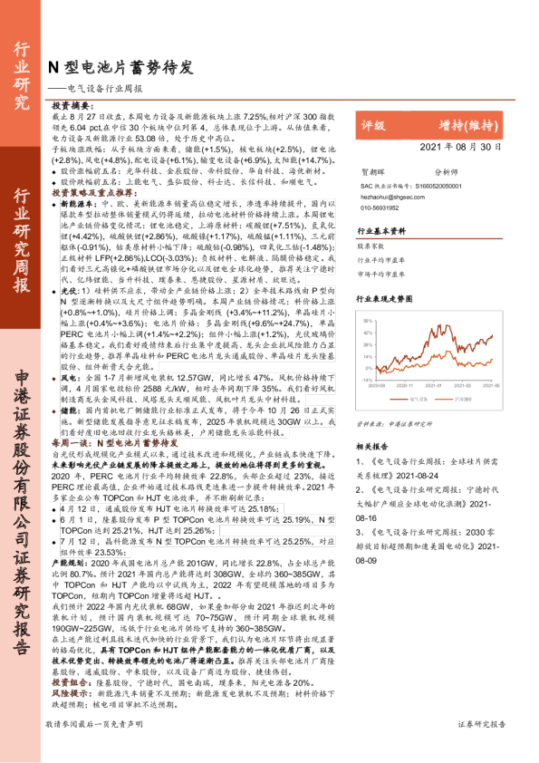 电气设备行业周报：N型电池片蓄势待发