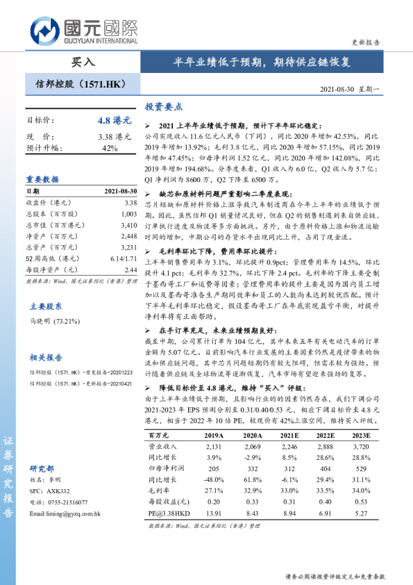 半年业绩低于预期，期待供应链恢复