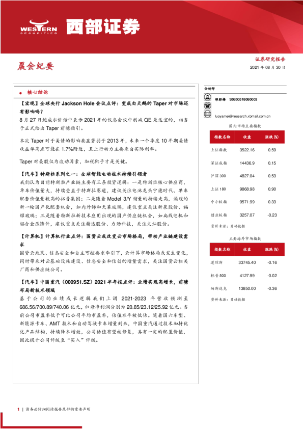 晨会纪要