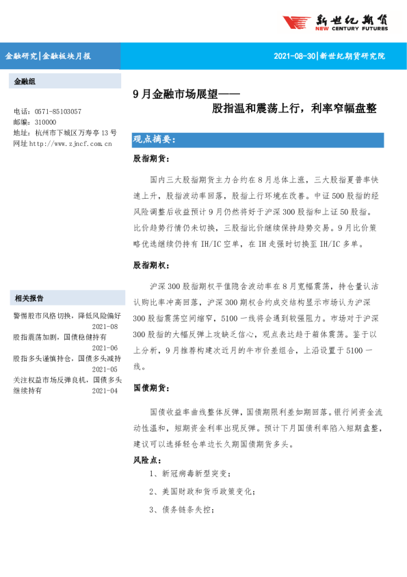 9月金融市场展望：股指温和震荡上行，利率窄幅盘整