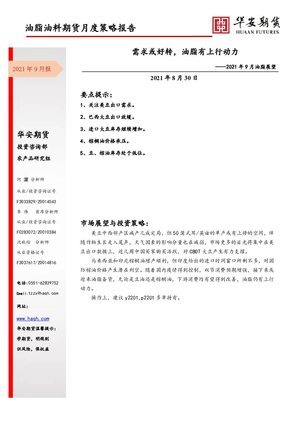 报告封面