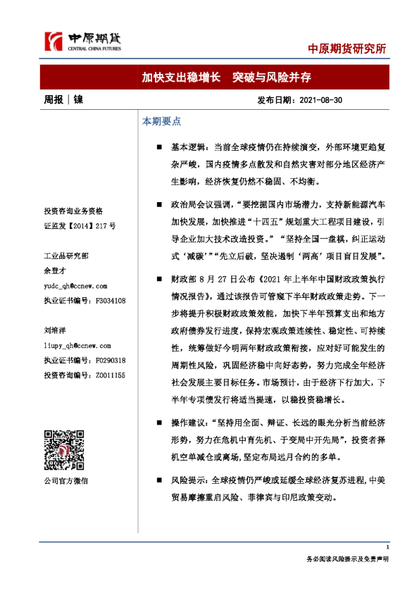 镍周报：加快支出稳增长 突破与风险并存