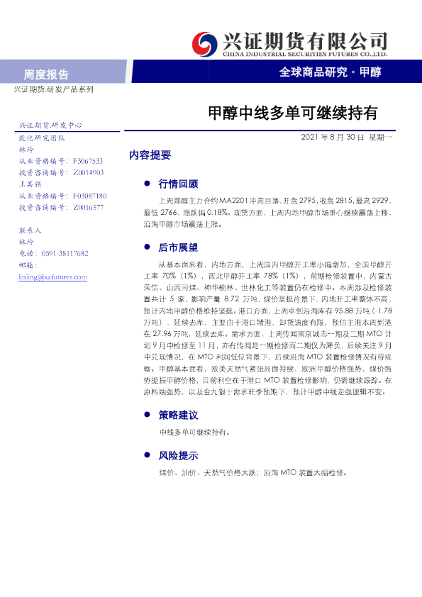 甲醇中线多单可继续持有
