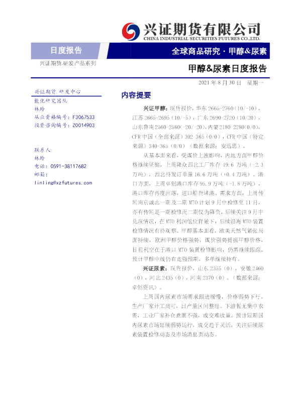甲醇&尿素日度报告