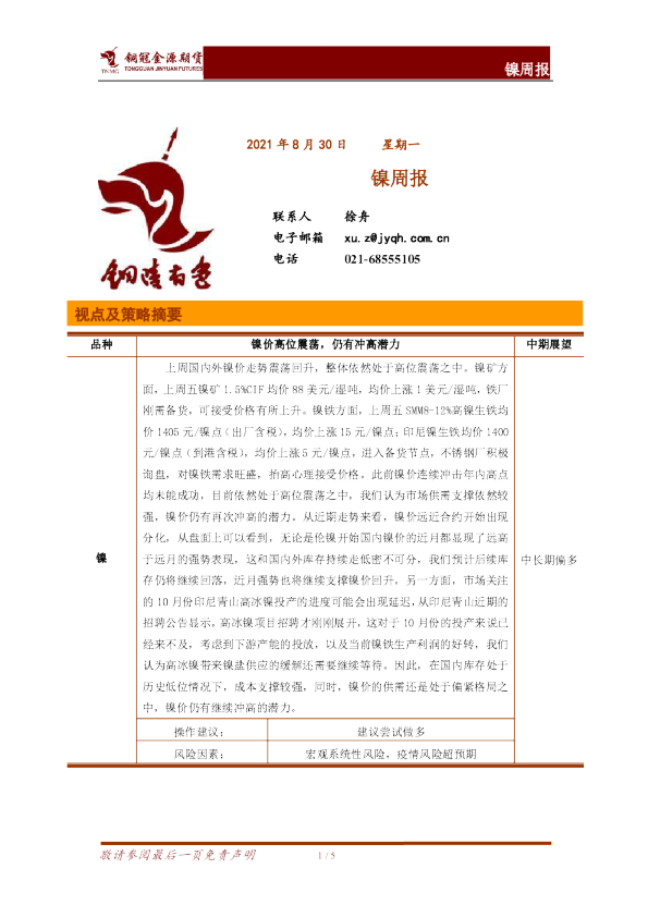 镍周报