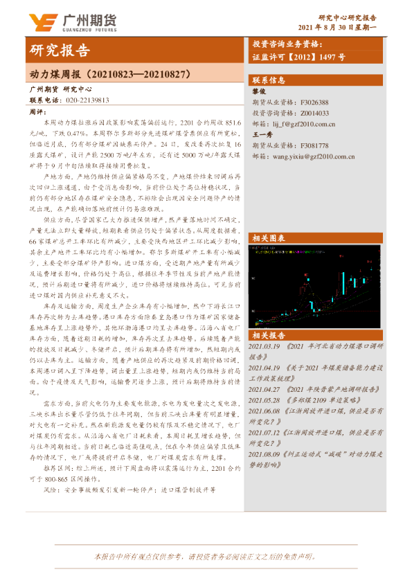 动力煤周报