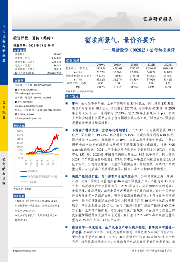 公司动态点评：需求高景气，量价齐提升