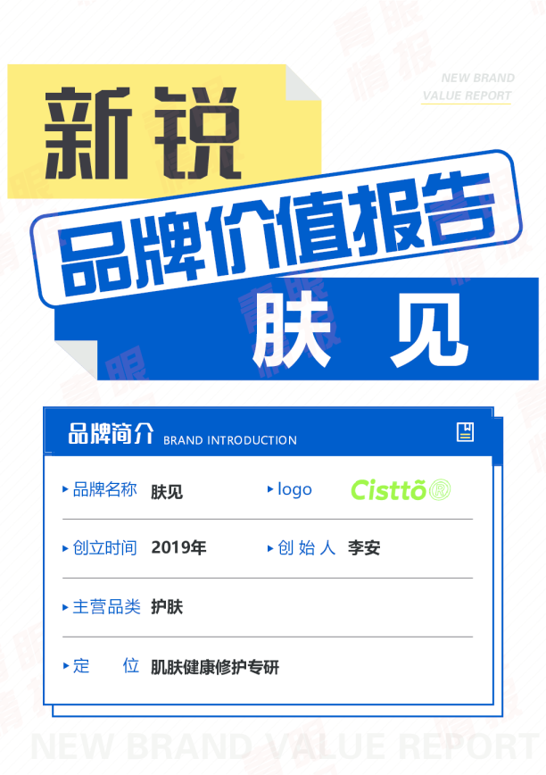 肤见新锐品牌报告