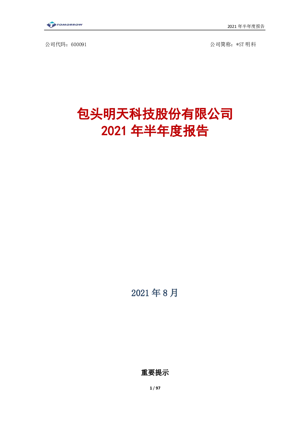 报告封面