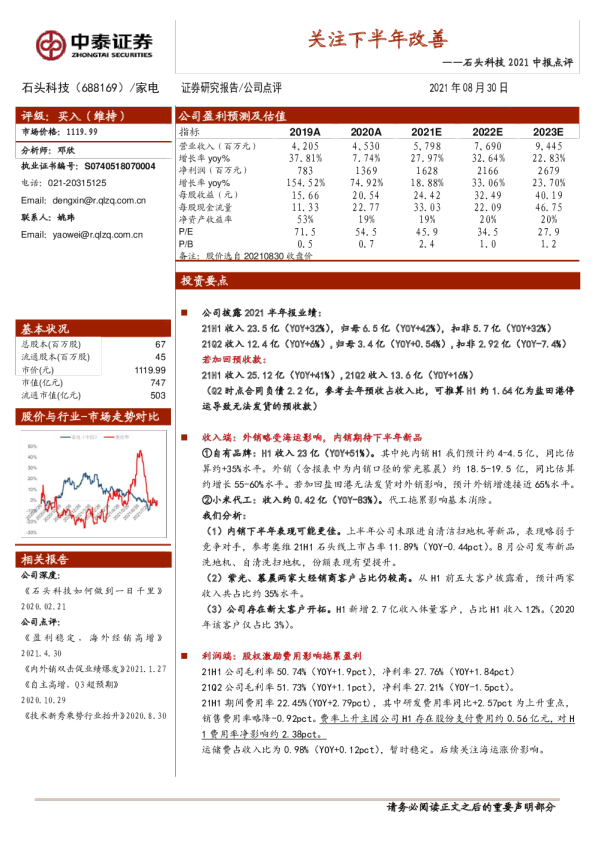 关注下半年改善