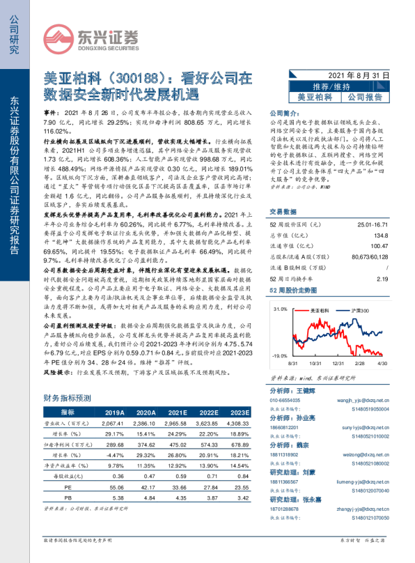 看好公司在数据安全新时代发展机遇
