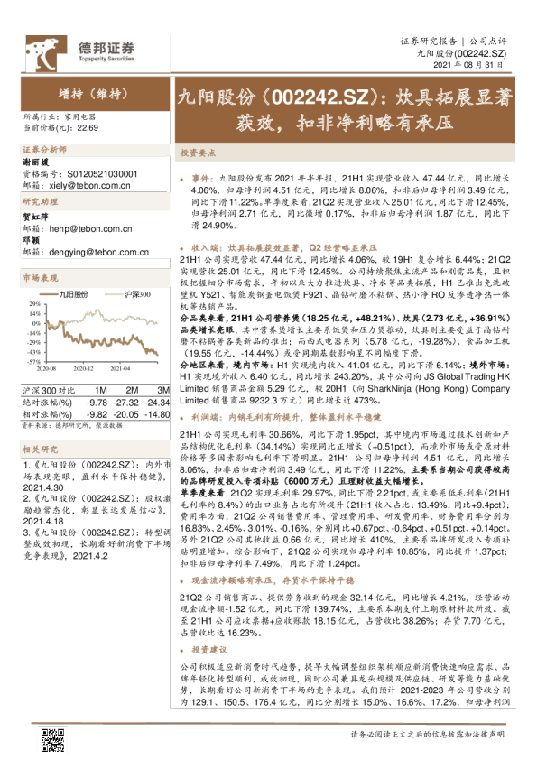 炊具拓展显著获效，扣非净利略有承压