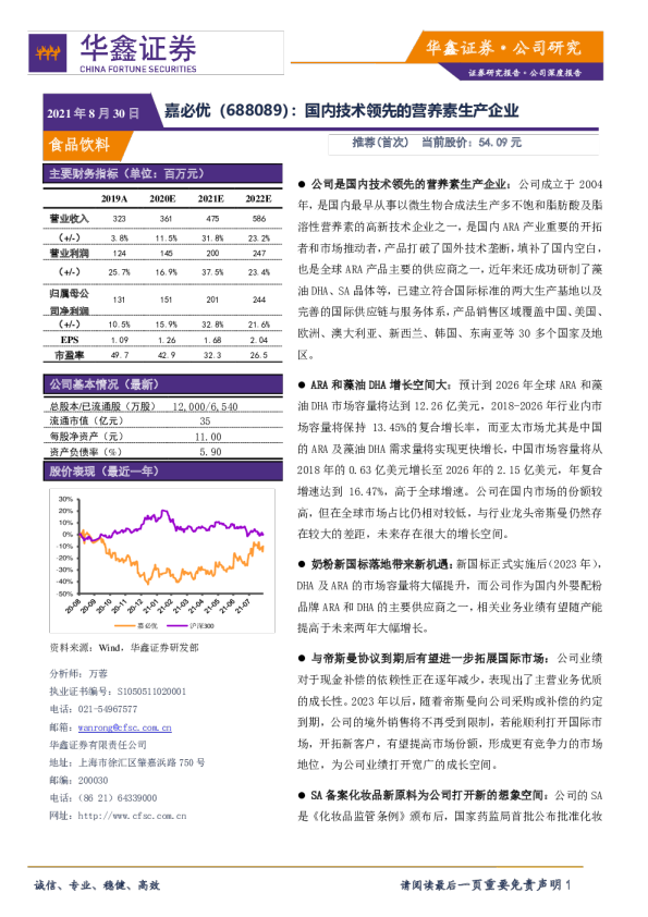 国内技术领先的营养素生产企业