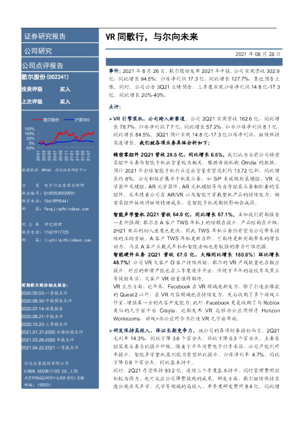 VR同歌行，与尔向未来