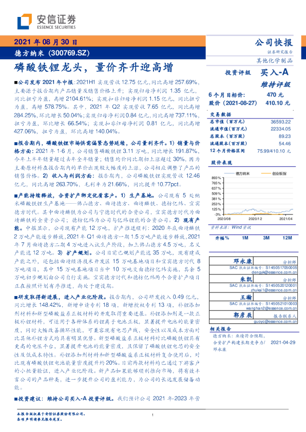磷酸铁锂龙头，量价齐升迎高增