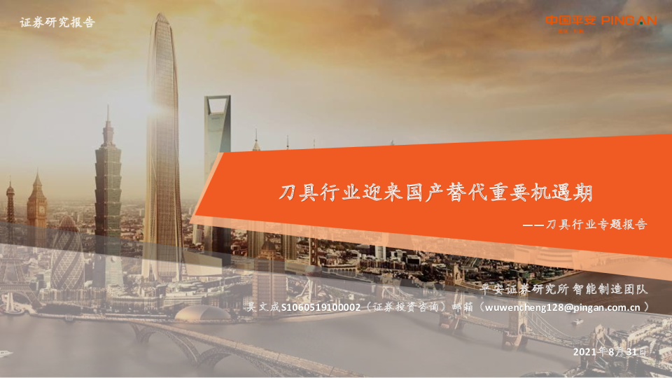 刀具行业专题报告：刀具行业迎来国产替代重要机遇期