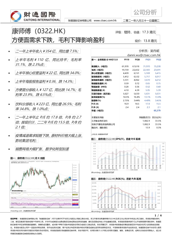 方便面需求下跌，毛利下降影响盈利