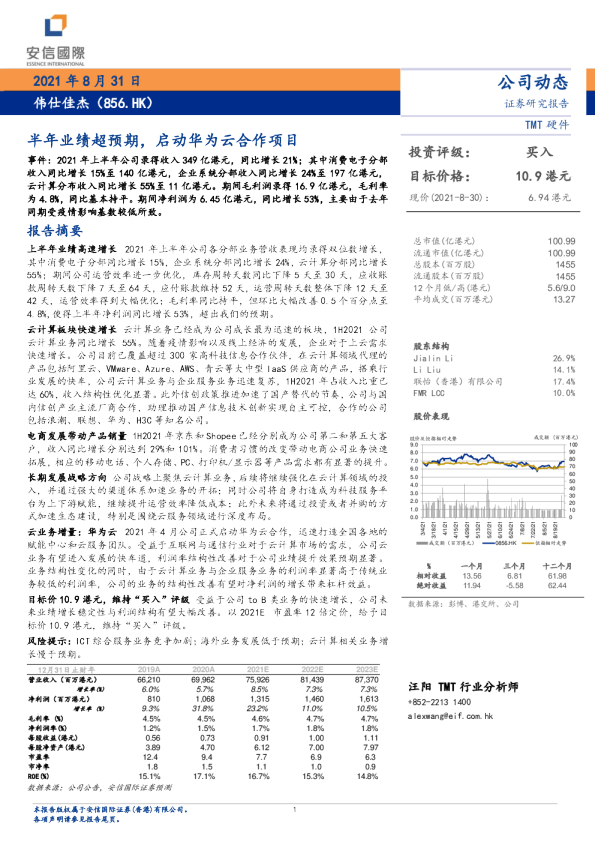 半年业绩超预期，启动华为云合作项目