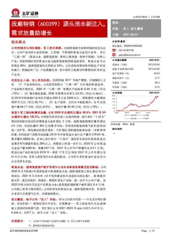 源头活水新注入，需求放量助增长