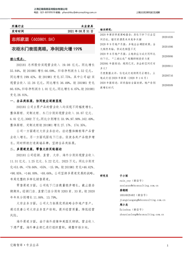 衣柜木门表现亮眼，净利润大增199%