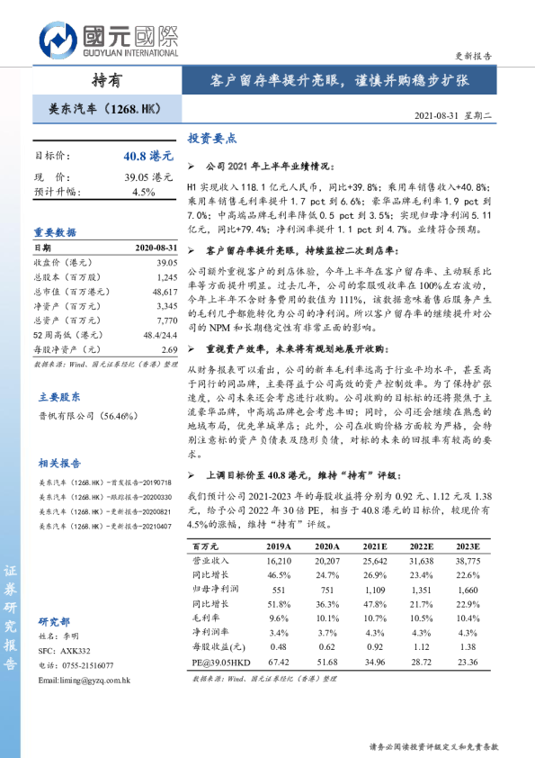 客户留存率提升亮眼，谨慎并购稳步扩张