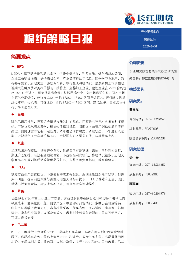 棉纺策略日报