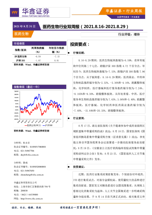 医药生物行业双周报
