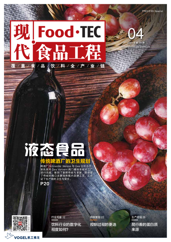 2021现代食品工程第4期